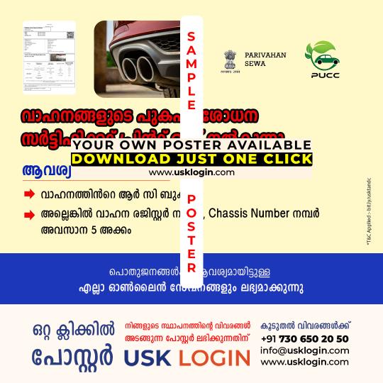 Vehicle Pollution Certificate Kerala CSC Posters.jpg